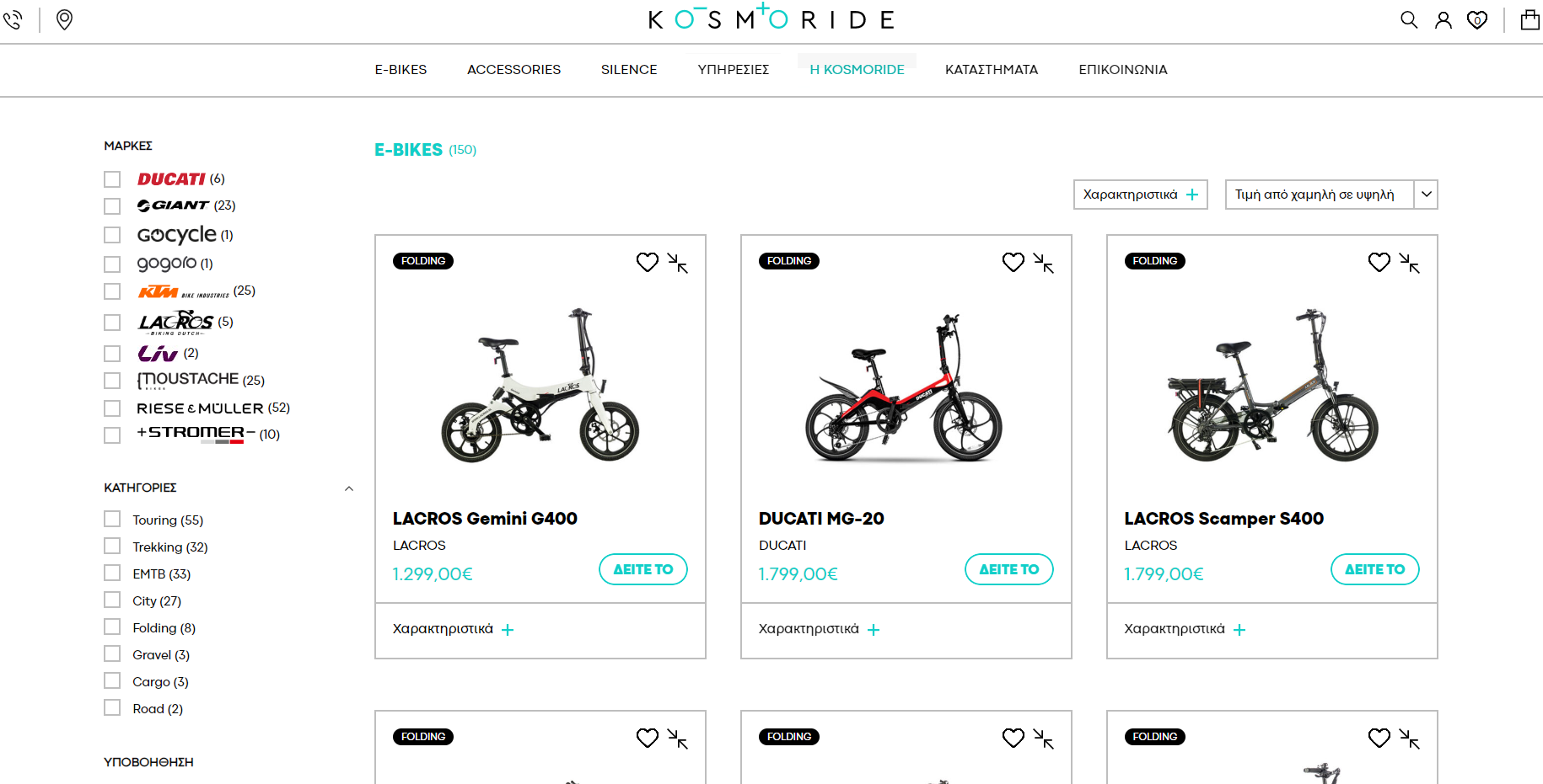 Νέο e-shop_Kosmoride