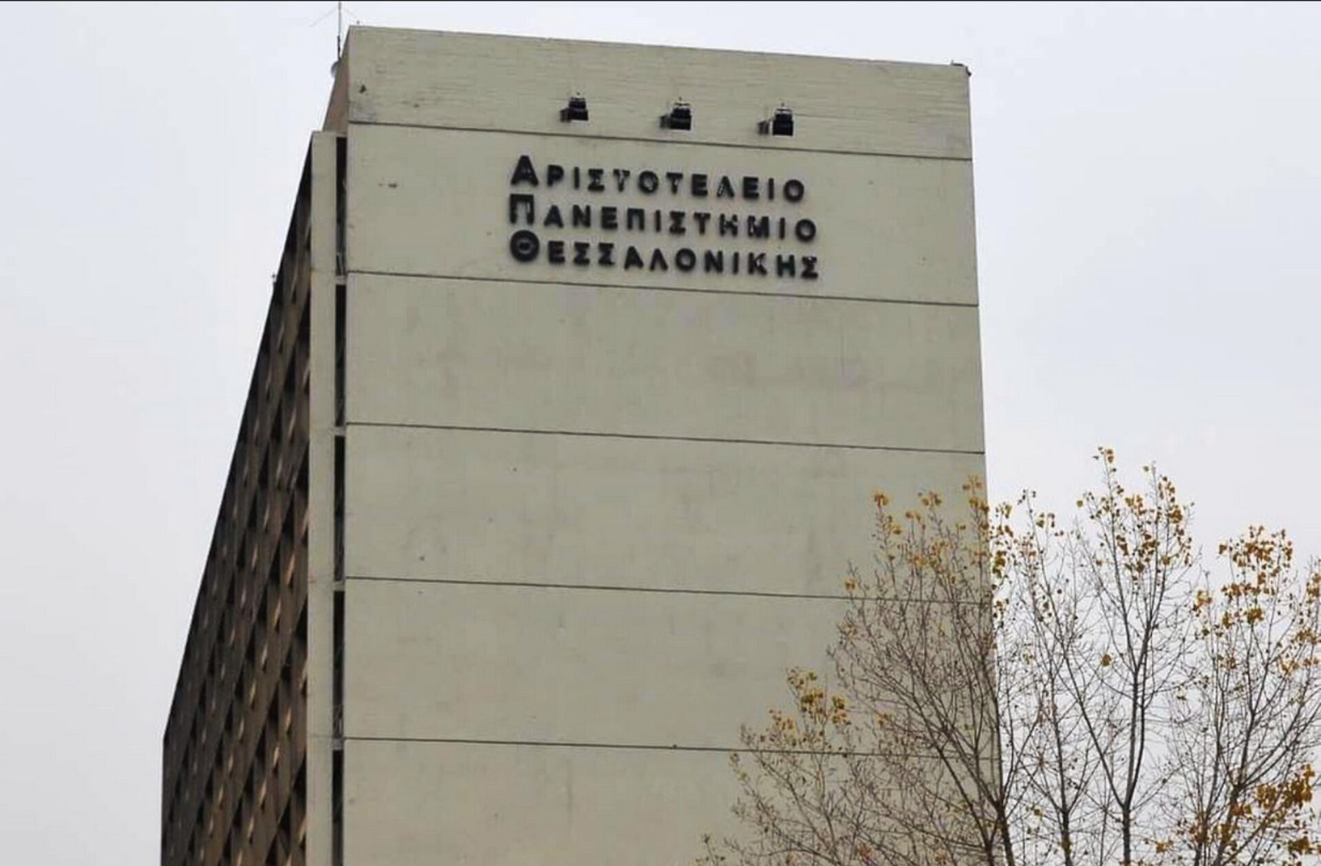ΑΠΘ: Φθορές στο κτήριο διοίκησης από μέλη του αντιεξουσιαστικού χώρου