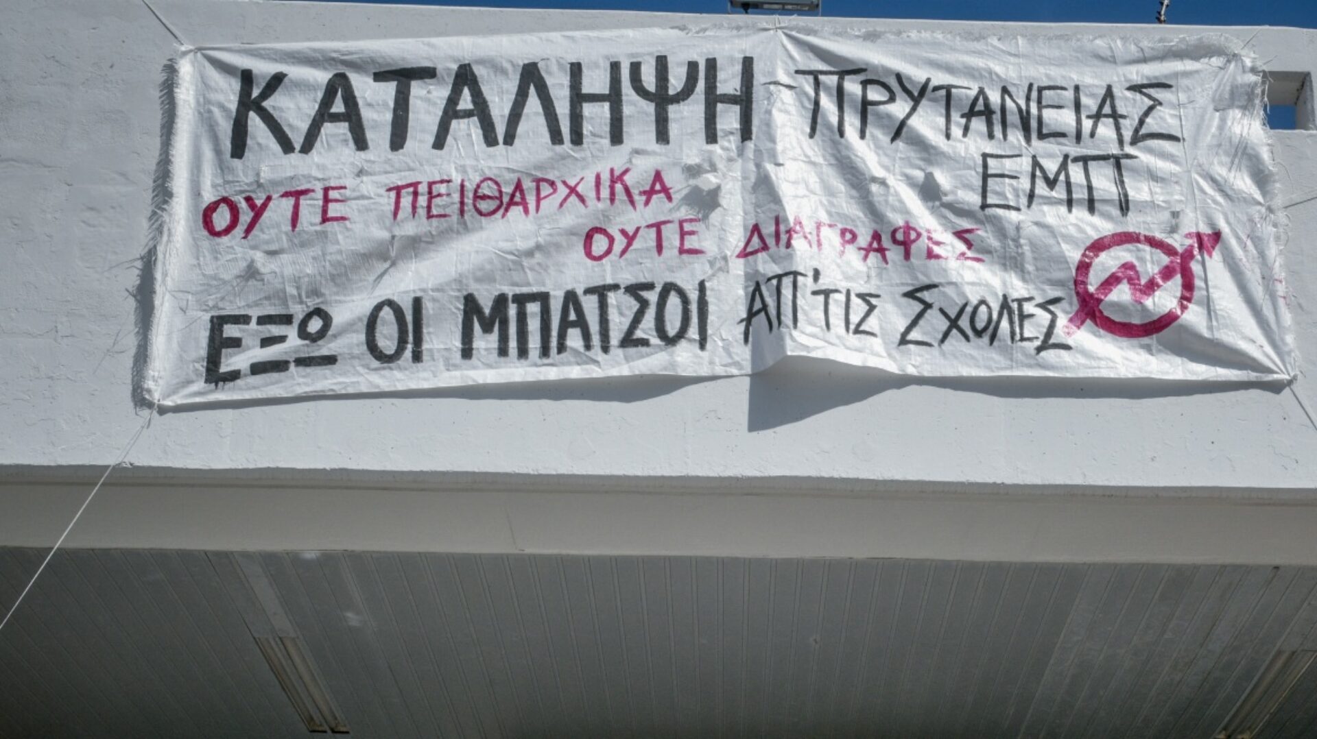 Αναρχικοί κατέλαβαν την πρυτανεία του Πολυτεχνείου – Η ανακοίνωσή τους