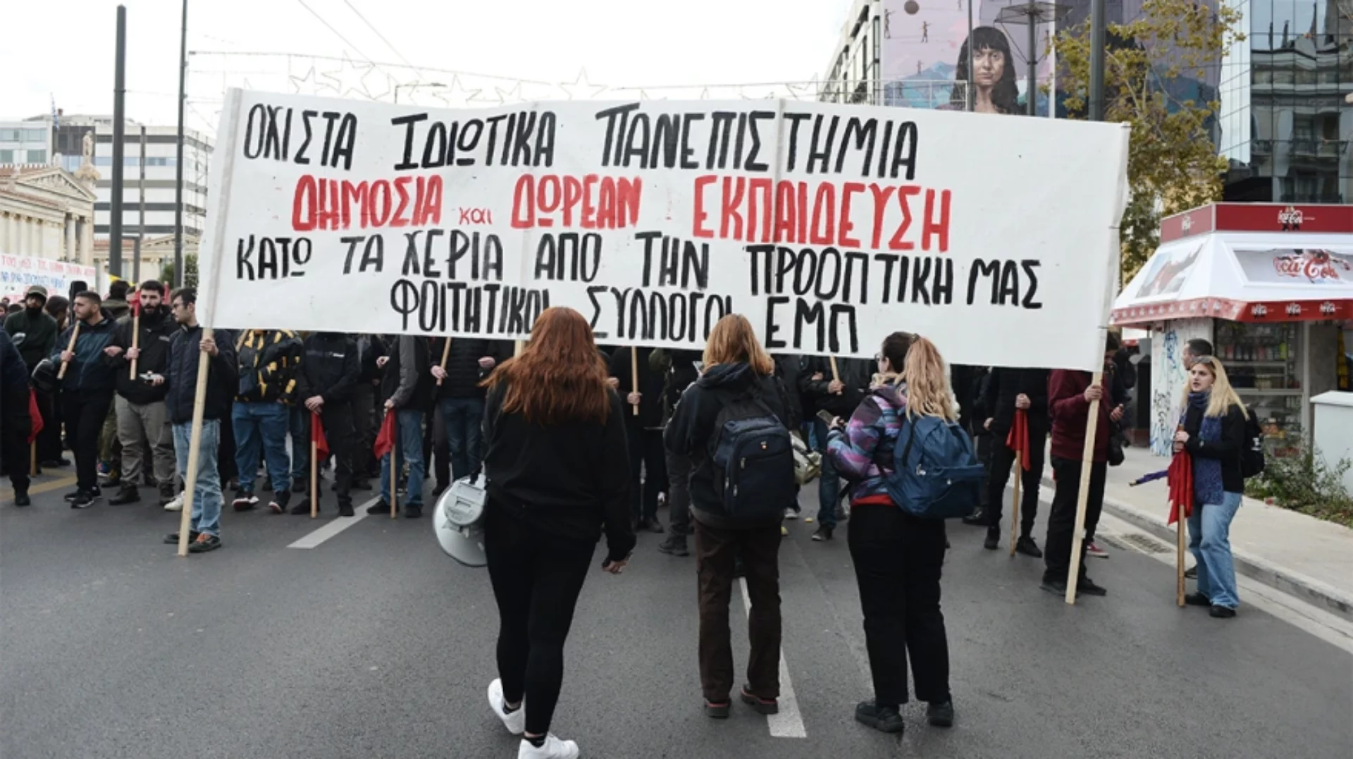 Αυτή την ώρα το μαθητικό και φοιτητικό συλλαλητήριο ενάντια στα μη κρατικά πανεπιστήμια – Ποιοι δρόμοι είναι κλειστοί