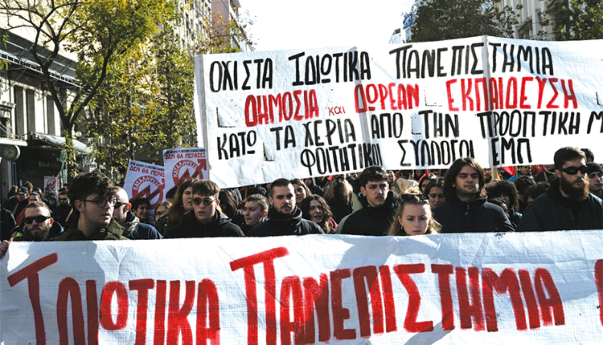 Νέο συλλαλητήριο κόντρα στα μη κρατικά πανεπιστήμια την Πέμπτη αποφάσισαν οι φοιτητές