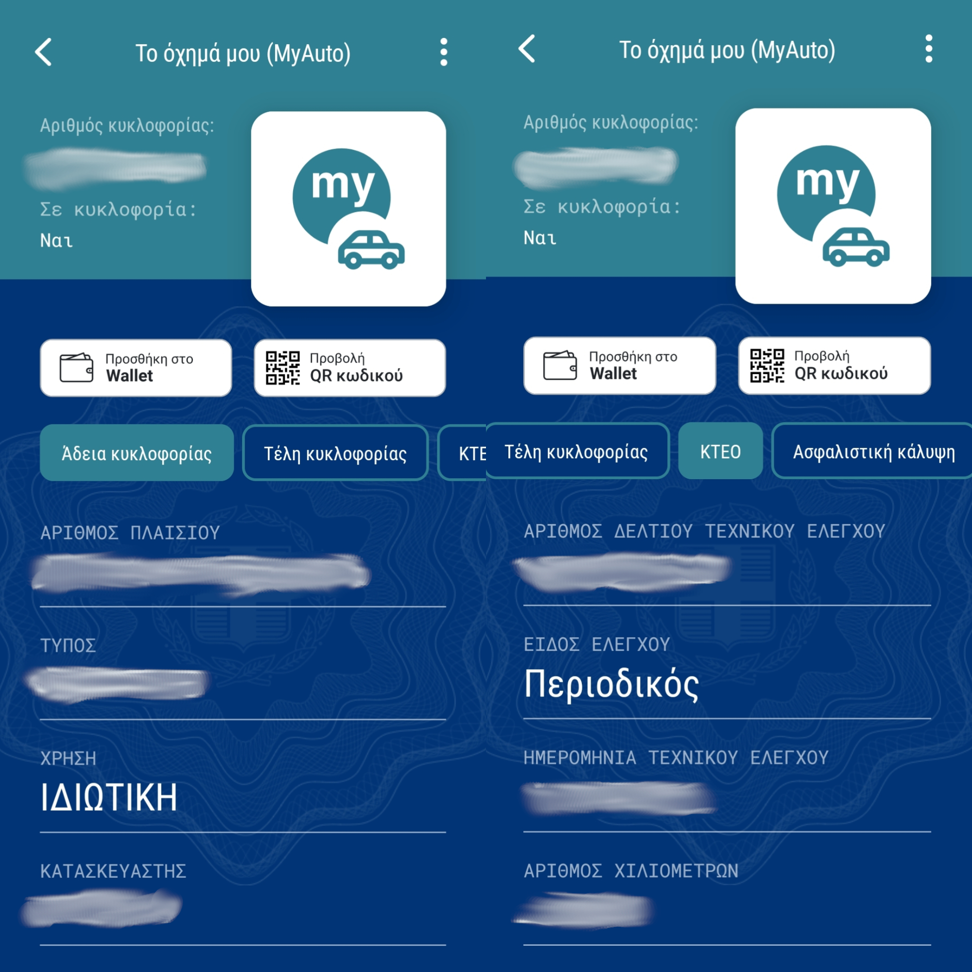 2-gov.gr-wallet-myauto