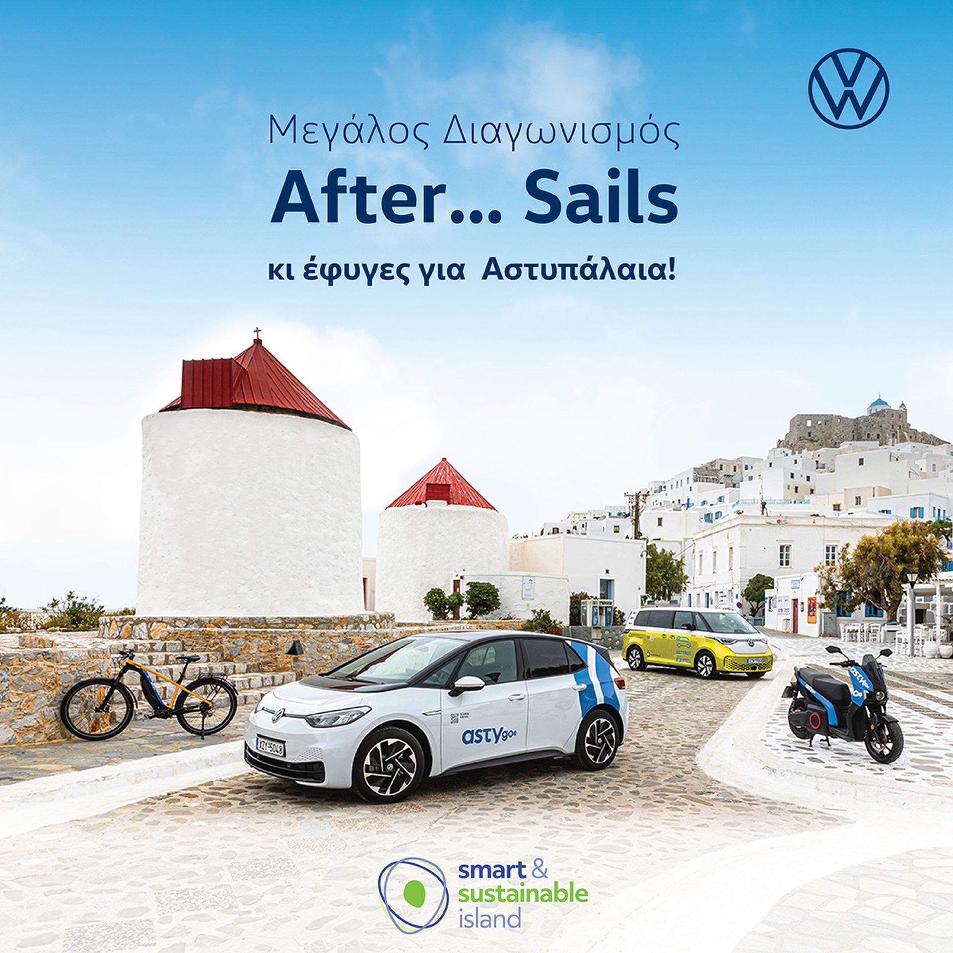Volkswagen Astypalaia