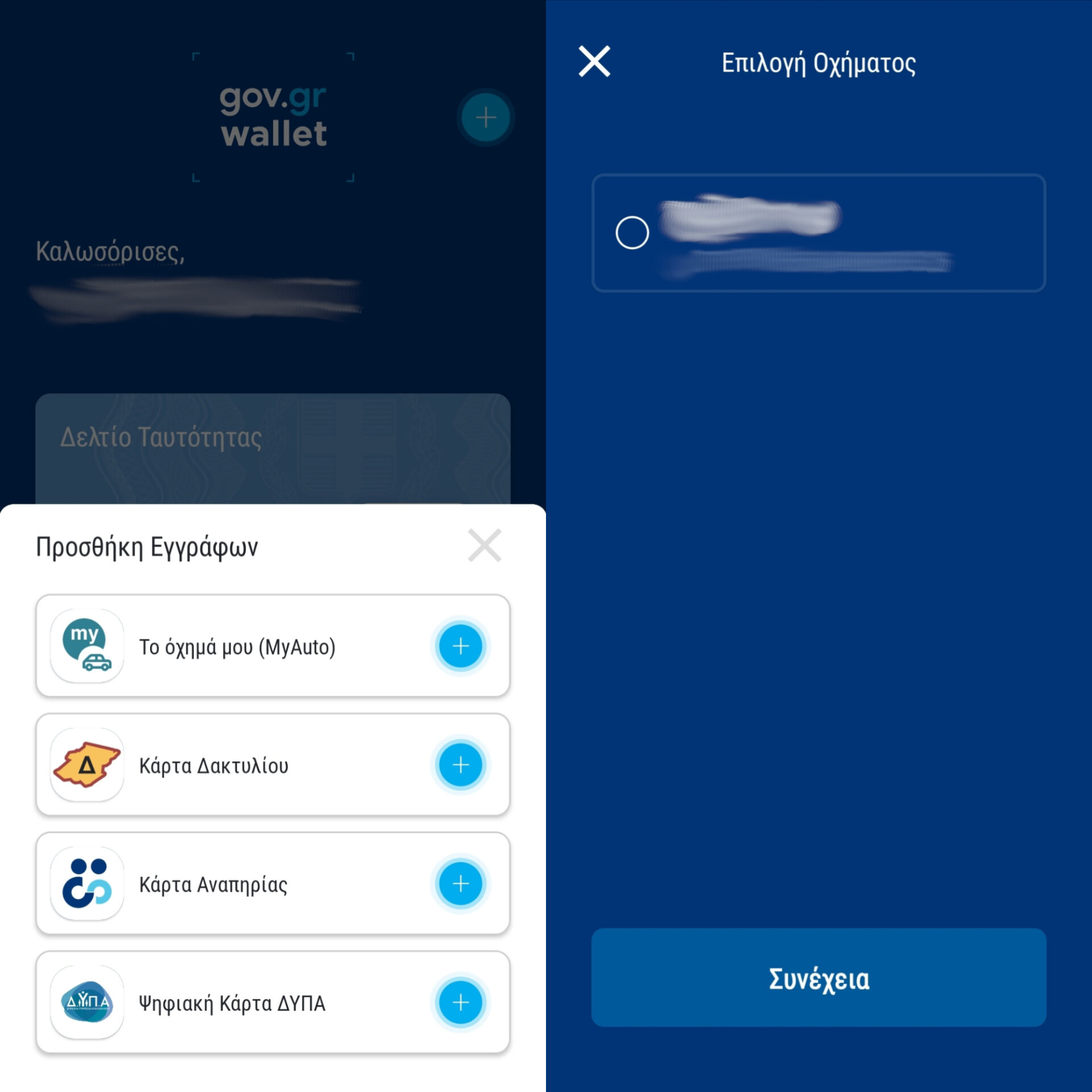 1-gov.gr-wallet-myauto