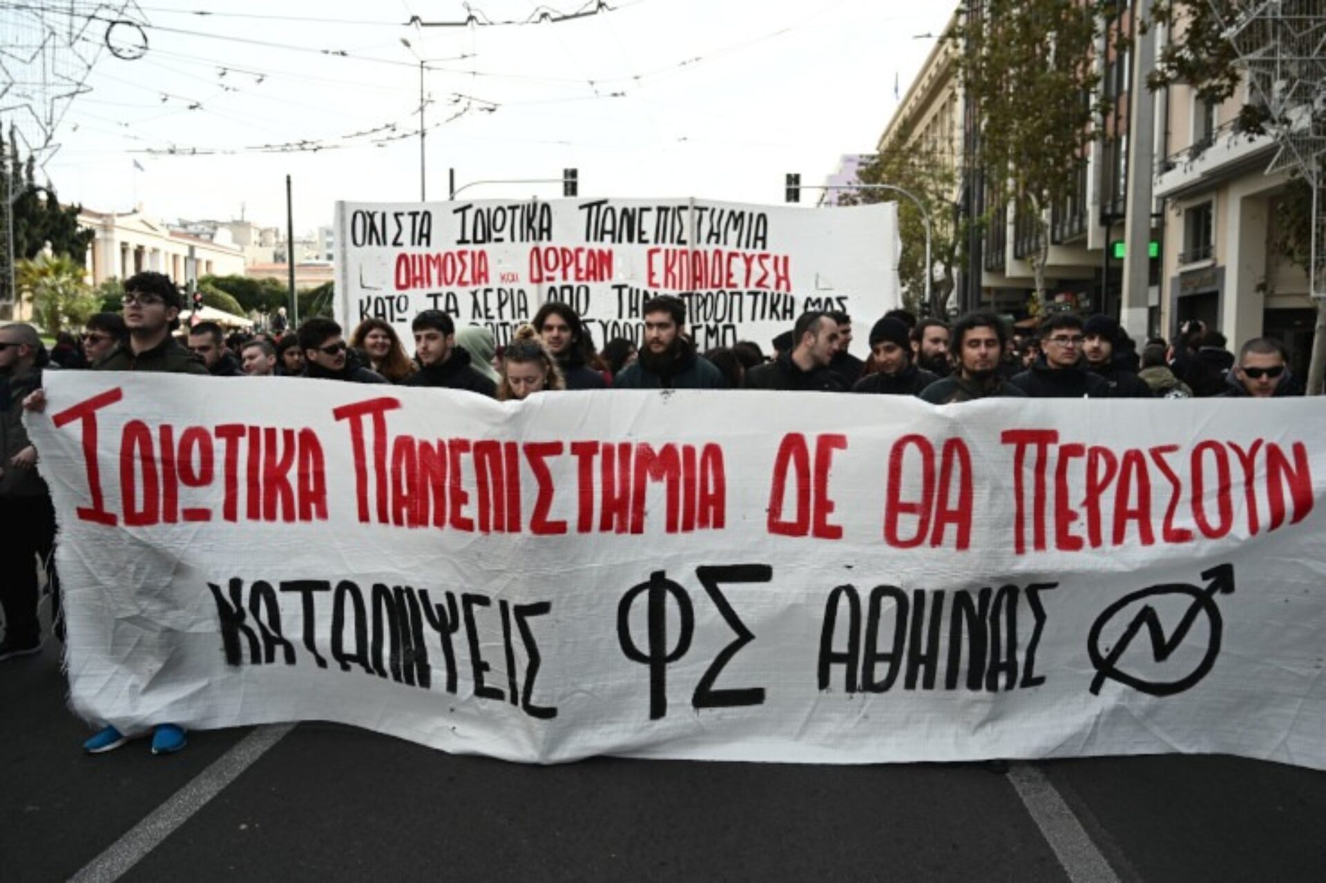 Φοιτητές θα διαμαρτυρηθούν το μεσημέρι έξω από το υπουργείο Παιδείας για τα μη κρατικά πανεπιστήμια