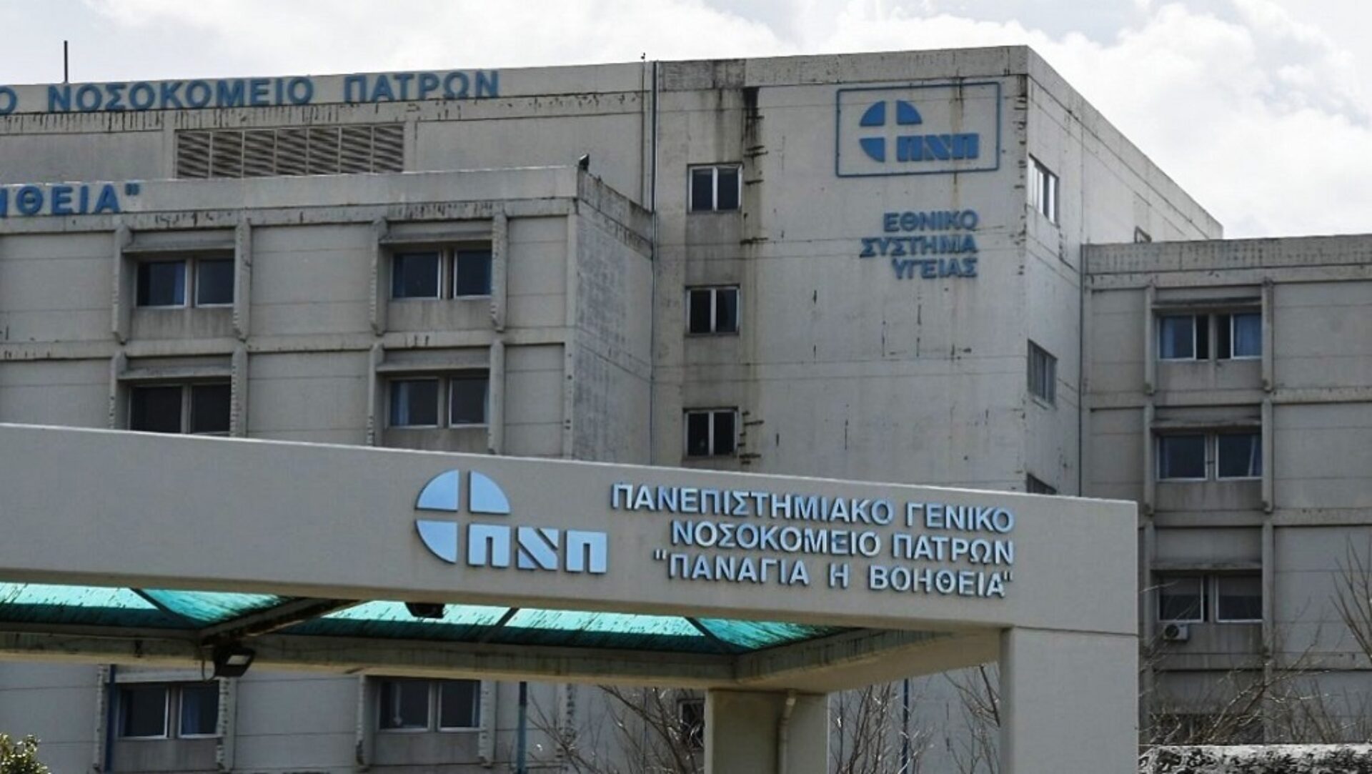 Μηνιγγίτιδα: Τρίτο κρούσμα σε φοιτητή στην Πάτρα – Νοσηλεύεται σε κρίσιμη κατάσταση διασωληνωμένος