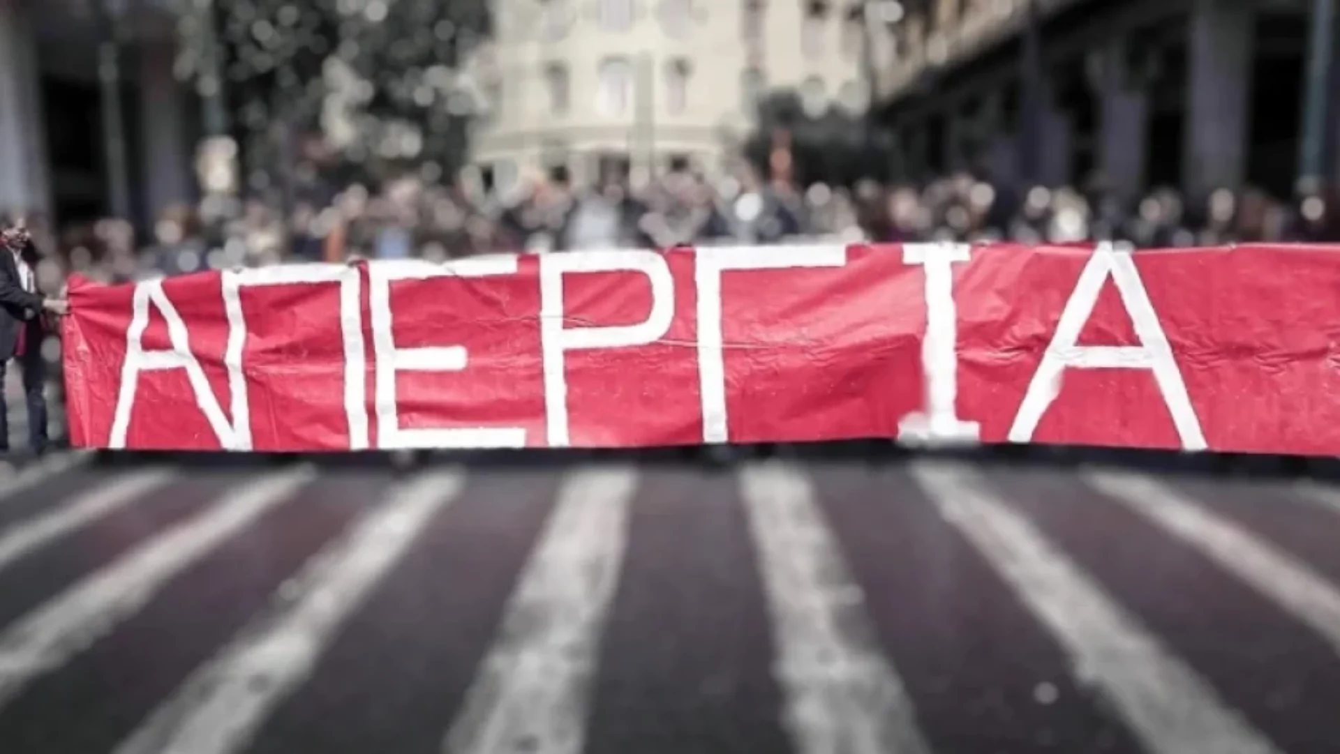 Νέα 24ωρη απεργιακή κινητοποίηση σήμερα για την ΑΔΕΔΥ – Συλλαλητήριο στις 11:00 στο Σύνταγμα