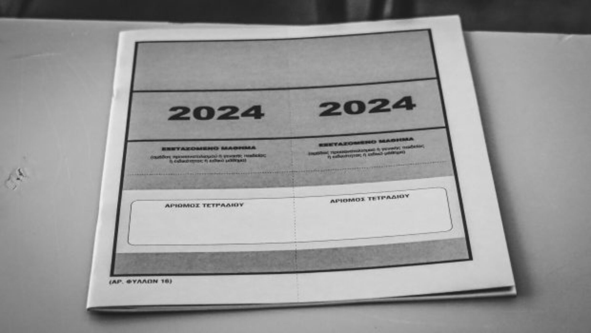Πανελλαδικές 2024: «Πρεμιέρα» σήμερα για τους υποψηφίους των ΓΕΛ με το μάθημα της Γλώσσας