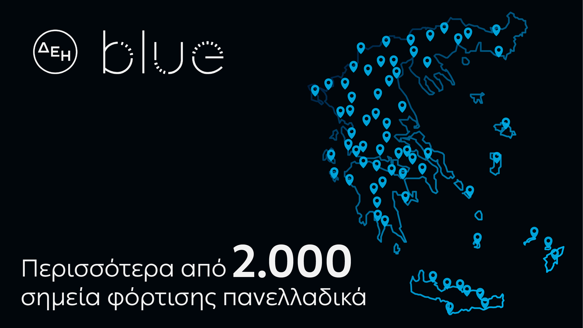 dei-blue-2000-fortistes-simeia-fortisis