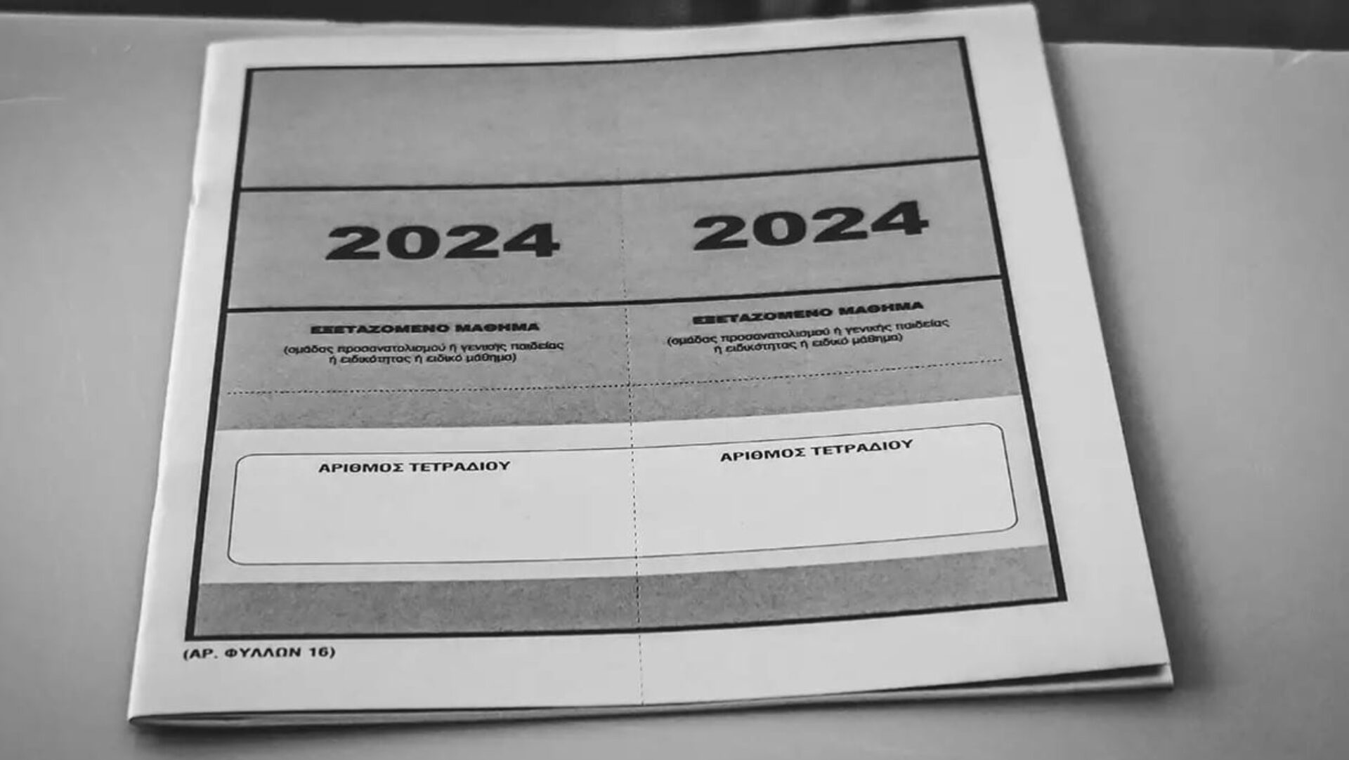 Πανελλαδικές 2024: Οι υποψήφιοι των ΓΕΛ εξετάζονται σήμερα σε Αρχαία, Μαθηματικά και Βιολογία