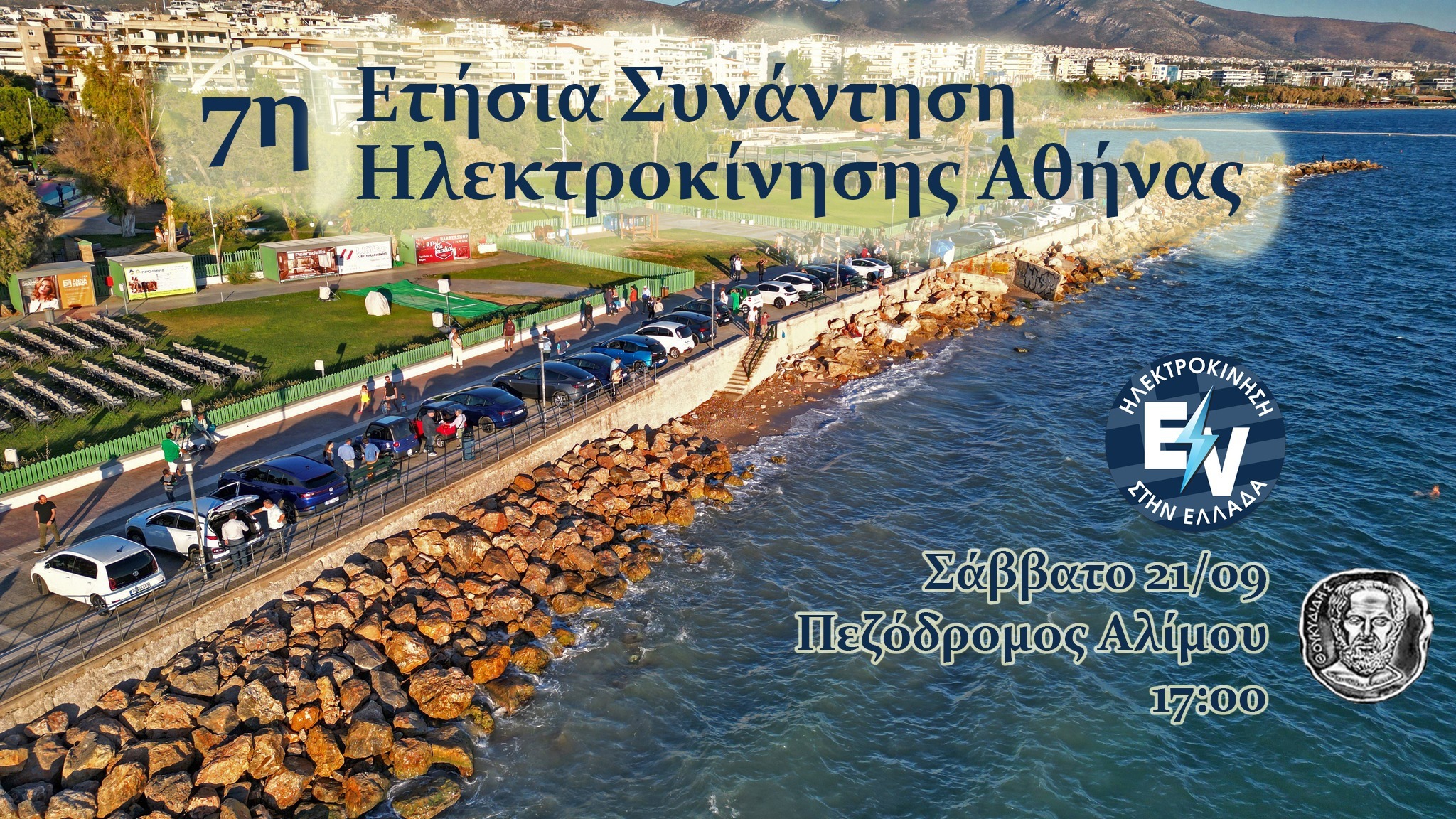 7h-sinantisi-ilektrokinisis-athinas-afisa