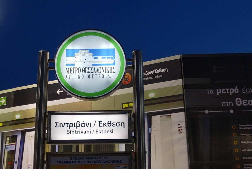https://ellada.press/wp-content/uploads/2024/10/1729693163_856_Μετρό-Θεσσαλονίκης-Πότε-ξεκινούν-τα-δρομολόγια.jpg