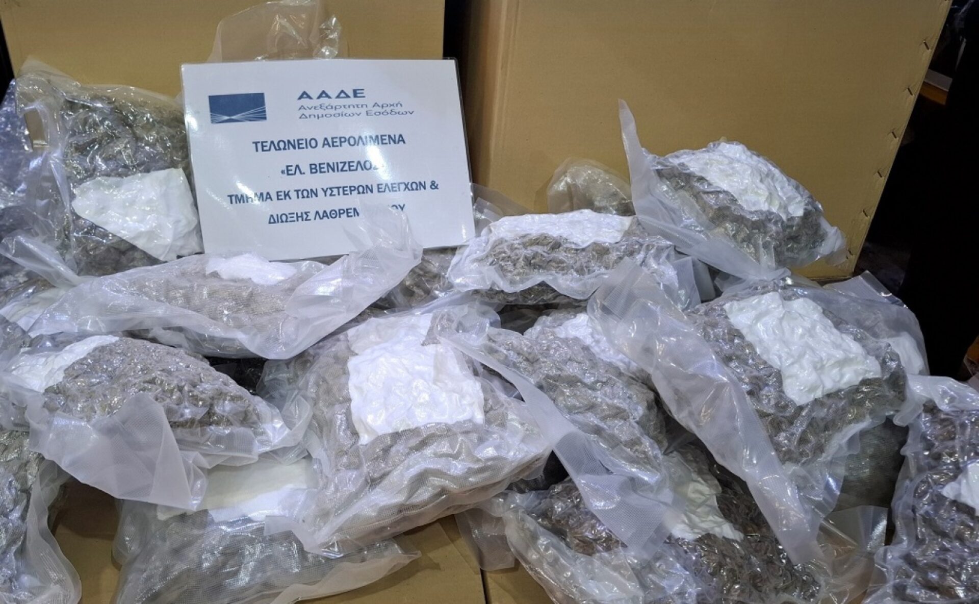 Εντοπίστηκε τεράστια ποσότητα κάνναβης βάρους 105 κιλών στο αεροδρόμιο «Ελ.Βενιζέλος» (φωτο)