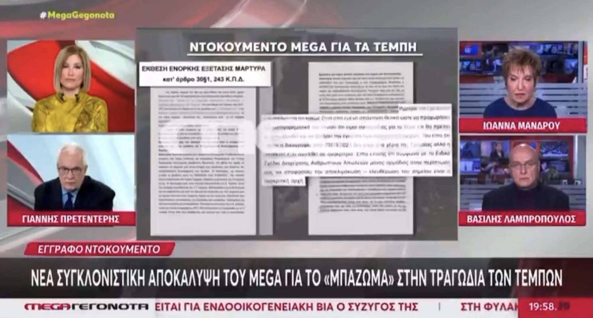 Τεμπη - Μπάζωμα: Έγγραφο κόλαφος για τον Κυριάκο Μητσοτάκη και την προσπάθεια συγκάλυψης 6 IMG 2821