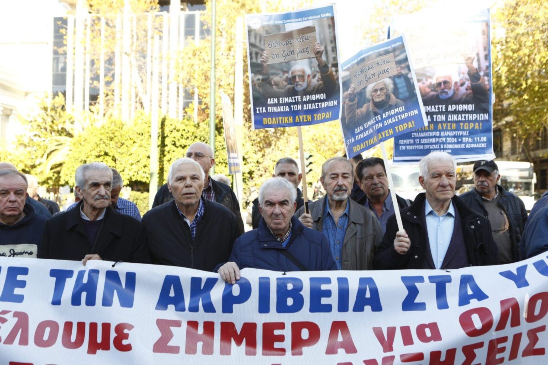 Συνταξιούχοι: Συγκέντρωση διαμαρτυρίας στο κέντρο της Αθήνας – «Δεν αντέχουμε άλλο»