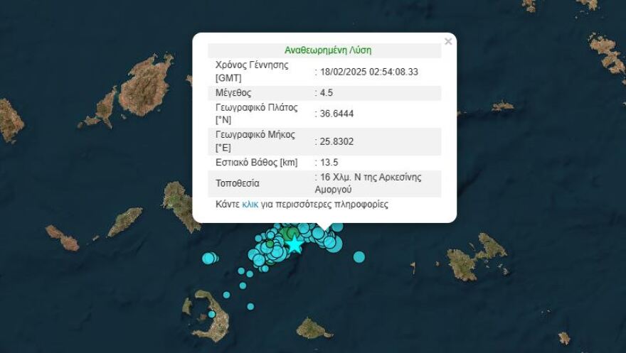 Σεισμός τώρα 5 Ρίχτερ ανοιχτά της Αμοργού - Αισθητός και στην Αττική