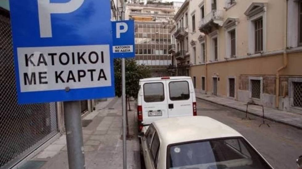 Ελεγχόμενη στάθμευση