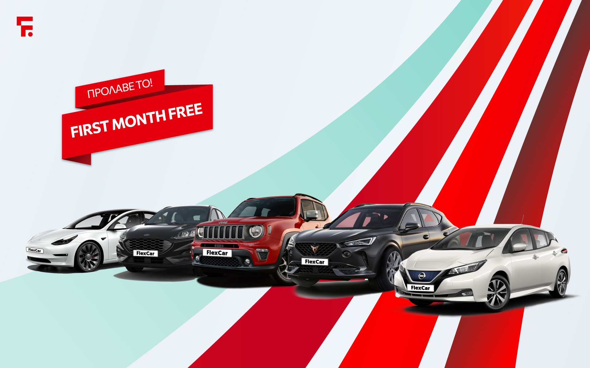 FlexCar First Month Offers
