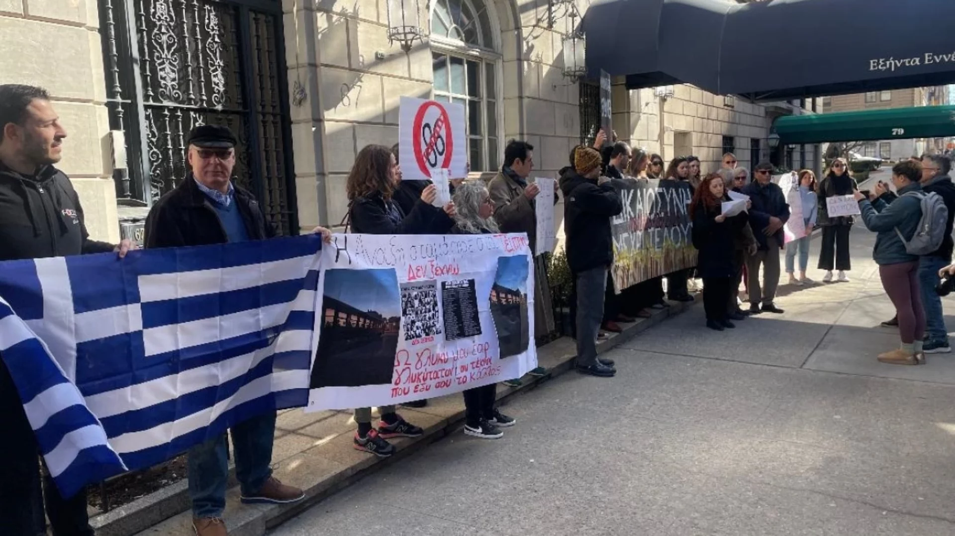 Ομογενείς στην Νέα Υόρκη διαδήλωσαν για τα Τέμπη – «Το έγκλημα αυτό δεν θα συγκαλυφθεί»