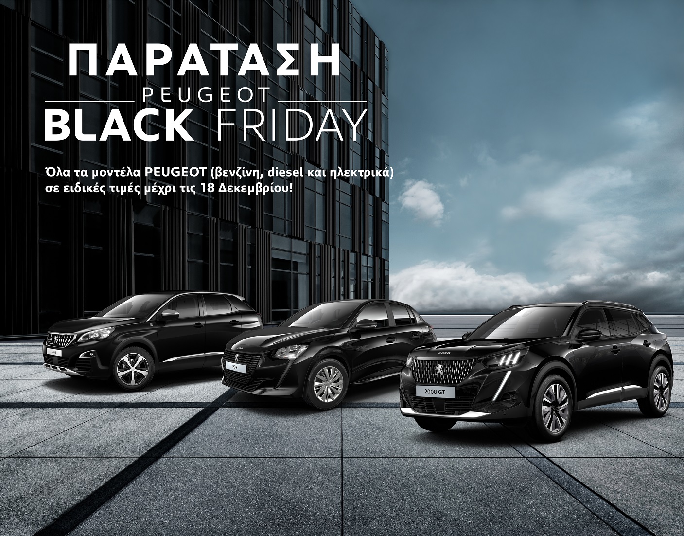 Peugeot-Black-Friday''