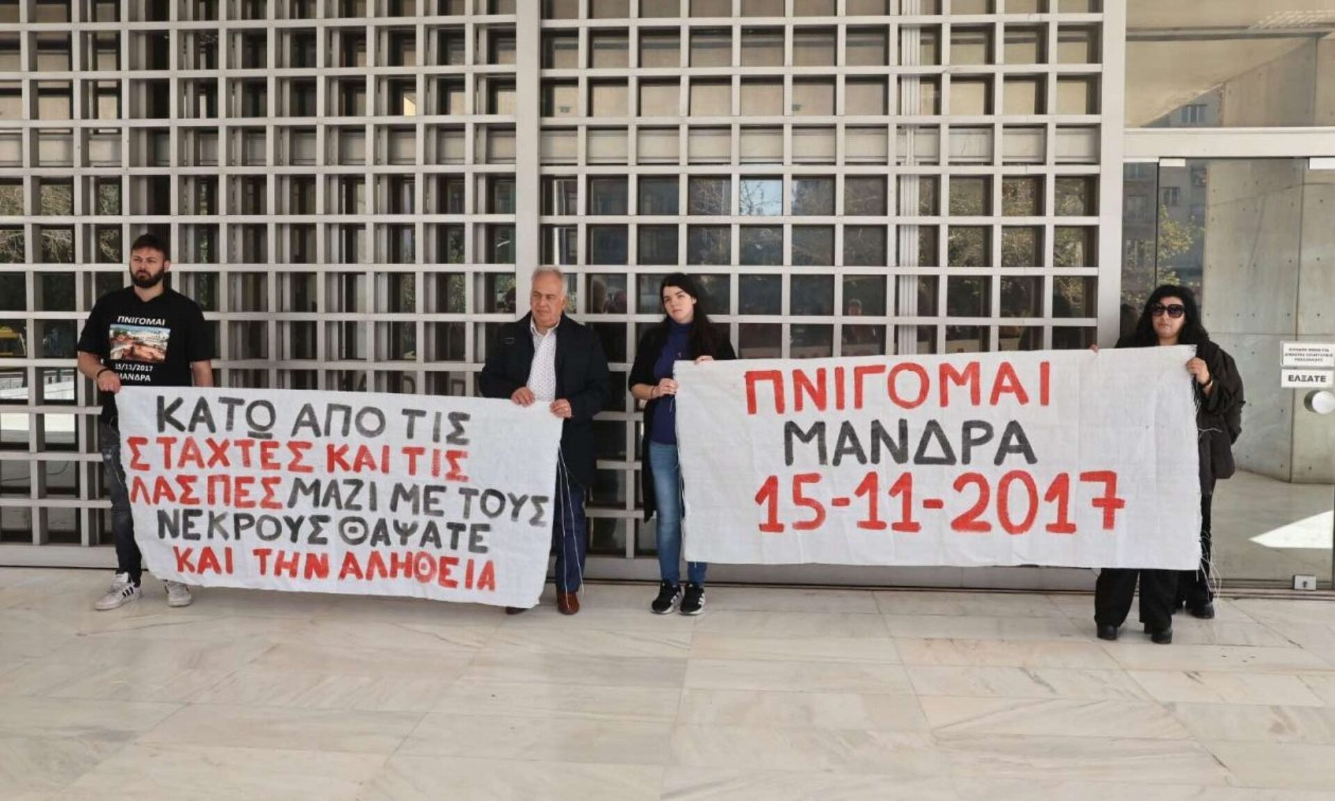 Συγγενείς θυμάτων από Μάνδρα και Μάτι ενώνουν τις φωνές τους έξω από το εφετείο