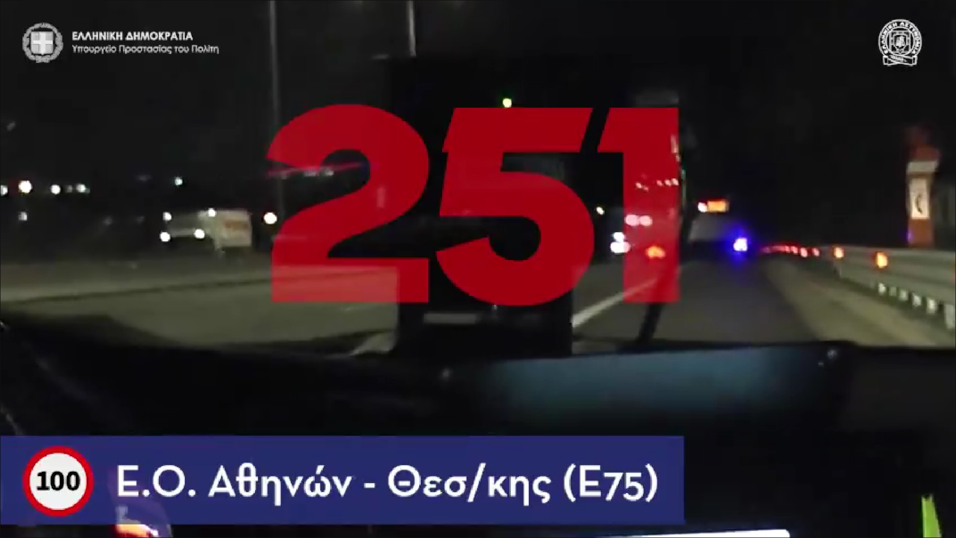 https://ellada.press/wp-content/uploads/2025/04/Αυτά-είναι-τα-νέα-ραντάρ-της-Τροχαίας-–-Δεν-ξεφεύγει.jpg