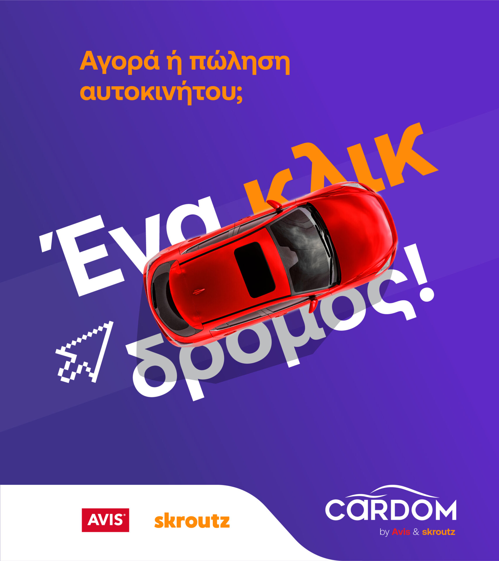 cardom-avis-skroutz