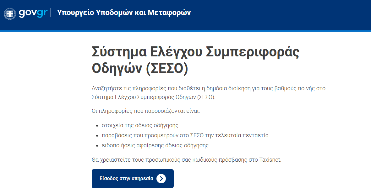 gov gr
