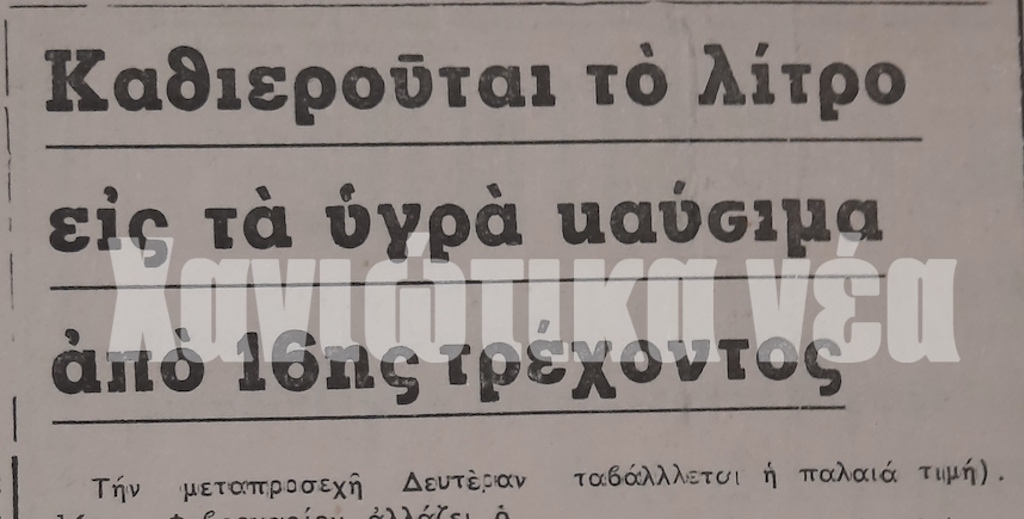 venzini-galonia-litra-xaniotika-nea