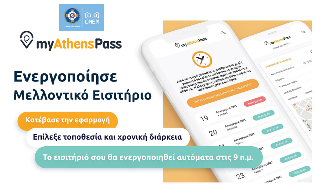 athenspass1