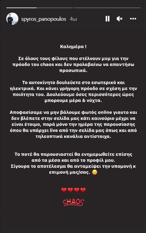 Panopoulos-instagram-chaos-update