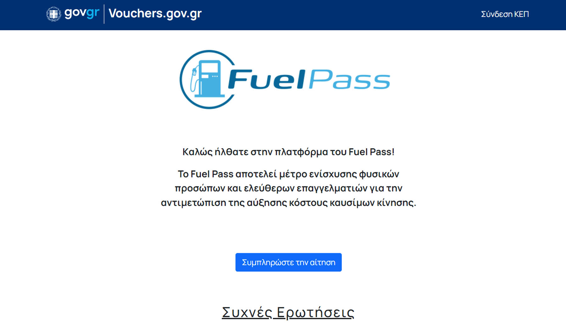 fuel-pass-2
