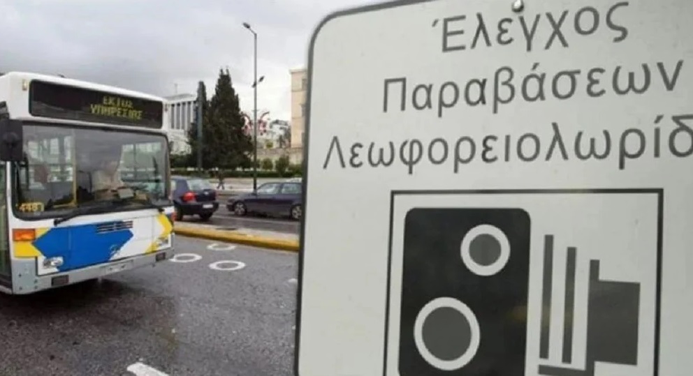 https://ellada.press/wp-content/uploads/2025/12/1765909876_703_Ποιο-είναι-το-πρόστιμο-για-είσοδο-σε-λεωφορειολωρίδα-–-Ποιες.jpg