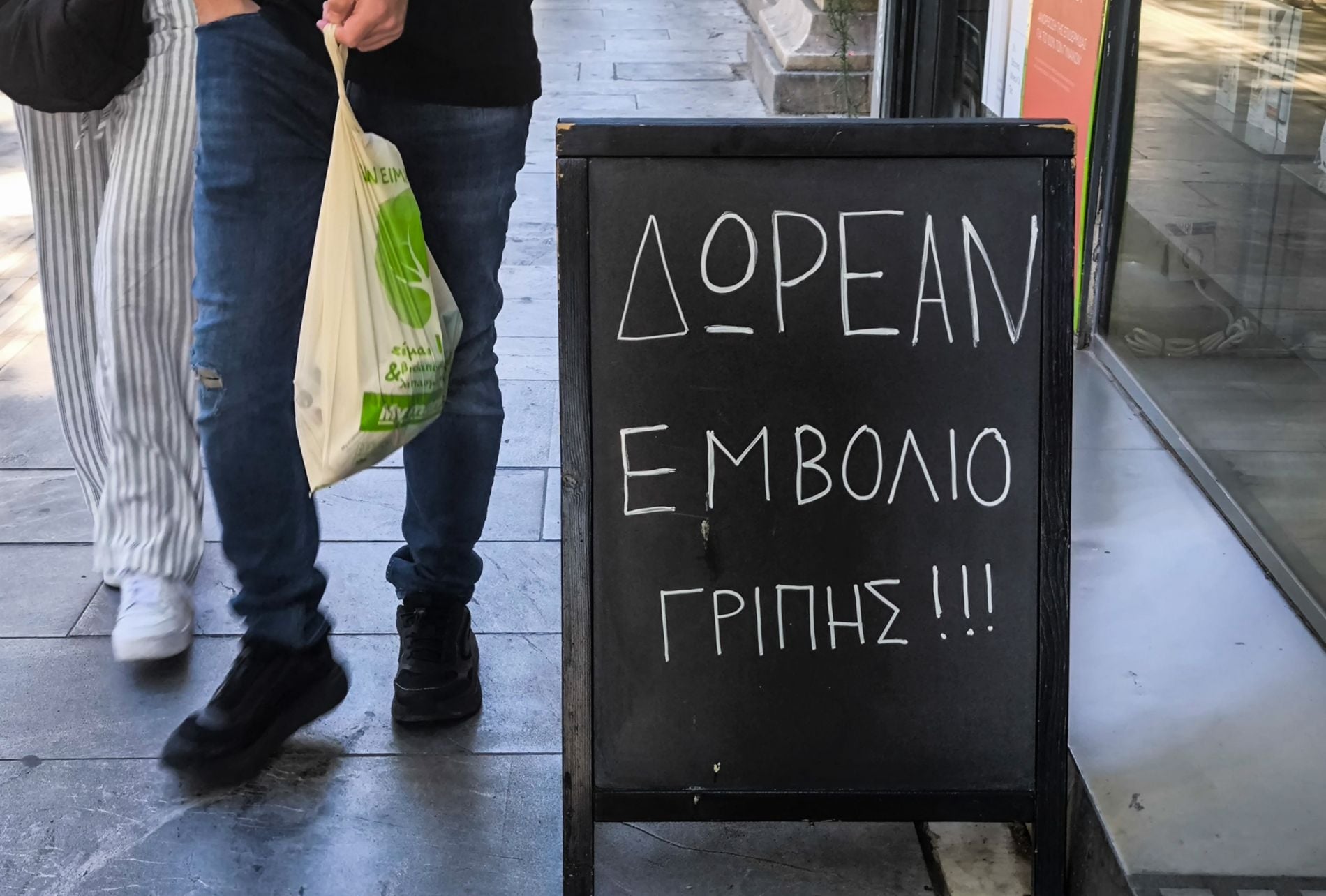 &Gamma;&rho;ί&pi;&eta;: &Tau;&omicron;&upsilon;&sigmaf; &alpha;&nu;&epsilon;&mu;&beta;&omicron;&lambda;ί&alpha;&sigma;&tau;&omicron;&upsilon;&sigmaf; &laquo;&epsilon;&nu;&omicron;&chi;&omicron;&pi;&omicron;&iota;&epsilon;ί&raquo; &omicron; Ά&delta;&omega;&nu;&iota;&sigmaf; &gamma;&iota;&alpha; &tau;&eta;&nu; έ&xi;&alpha;&rho;&sigma;&eta; &ndash; &Mu;ά&sigma;&kappa;&epsilon;&sigmaf; &sigma;&tau;&omicron; &pi;&rho;&omicron;&sigma;&kappa;ή&nu;&iota;&omicron;