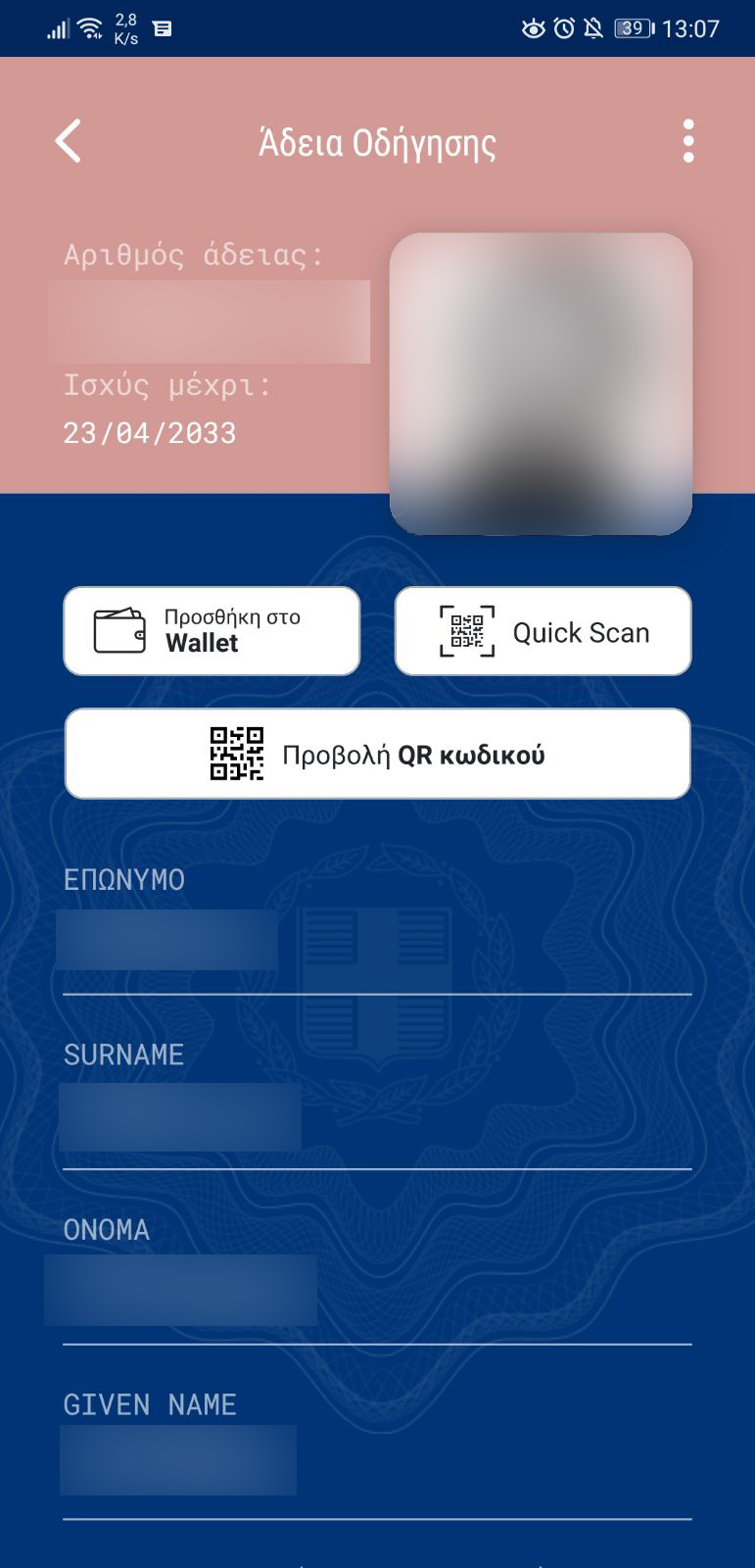 https://ellada.press/wp-content/uploads/2026/01/1769442136_376_Τι-άλλαξε-στο-Govgr-Wallet-–-Πότε-σου-αφαιρεί-το.jpg