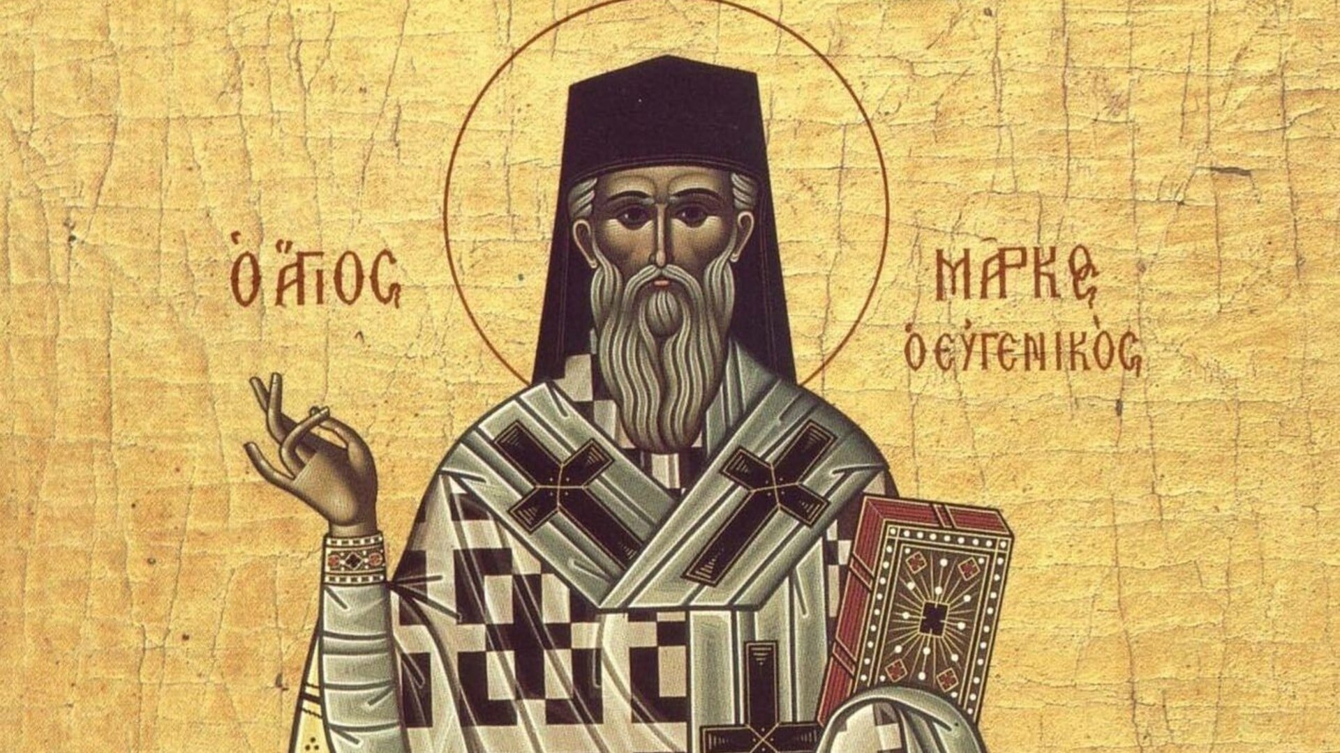 Εορτολόγιο: Ποιοι γιορτάζουν σήμερα 19/1 – Μην τους ξεχάσετε και εκτεθείτε