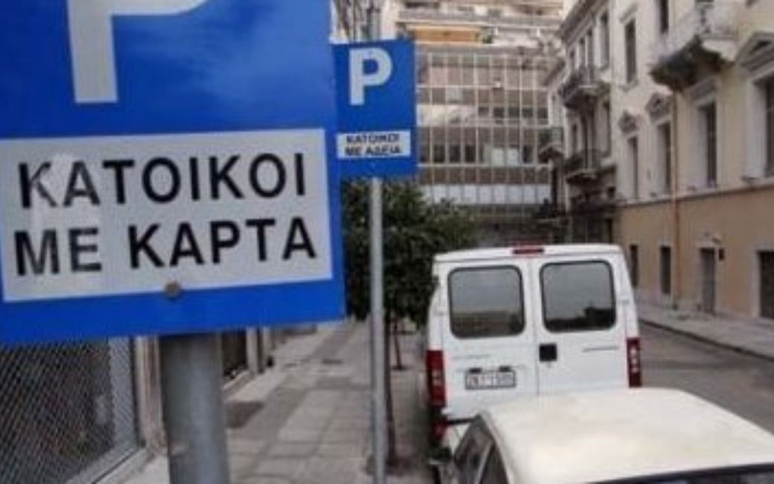 https://ellada.press/wp-content/uploads/2026/02/1771884917_759_Ελλάδα-Θέση-πάρκινγκ-16-τμ-πουλήθηκε-όσο-ένα-σπίτι-στο.jpg