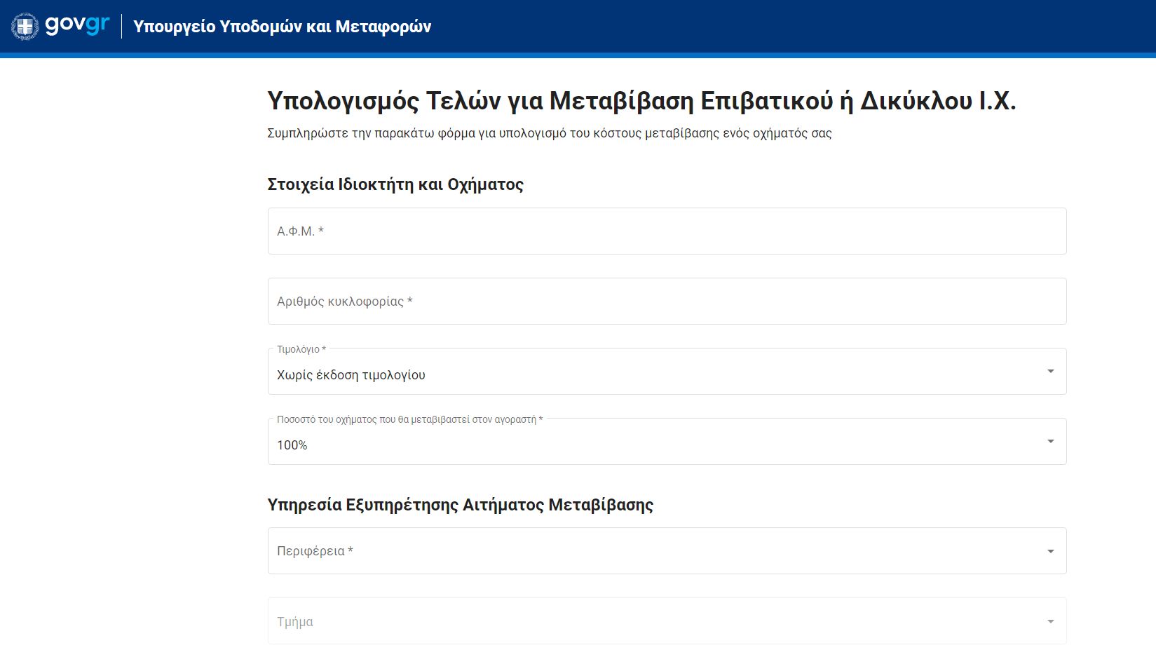 Μεταβίβαση