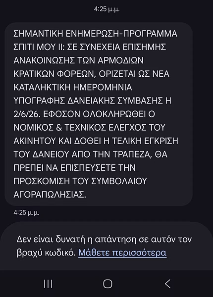 Σπίτι Μου 2