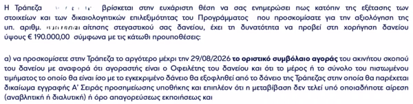 Σπίτι μου 2