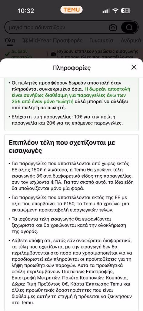 δασμός 3 ευρώ