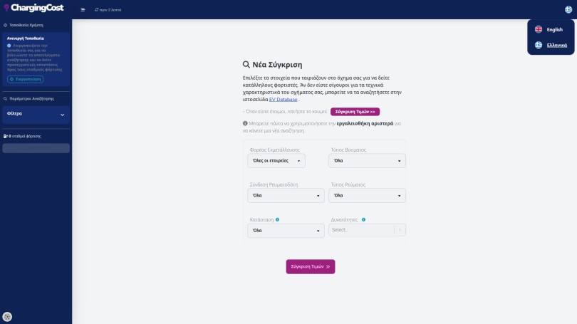 chargingcost.gr-screenshot