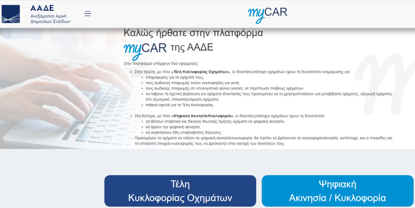https://ellada.press/wp-content/uploads/2026/08/Τέλη-Κυκλοφορίας-2025-Πότε-λήγει-η-προθεσμία-Πως-μπορώ-να.png