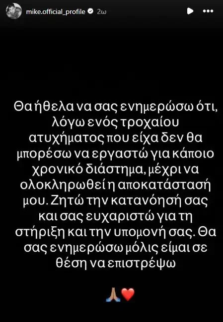 Ανάρτηση Mike