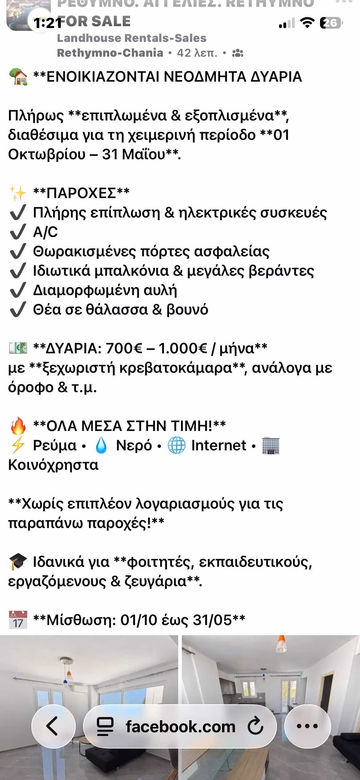 φοιτητική στέγη