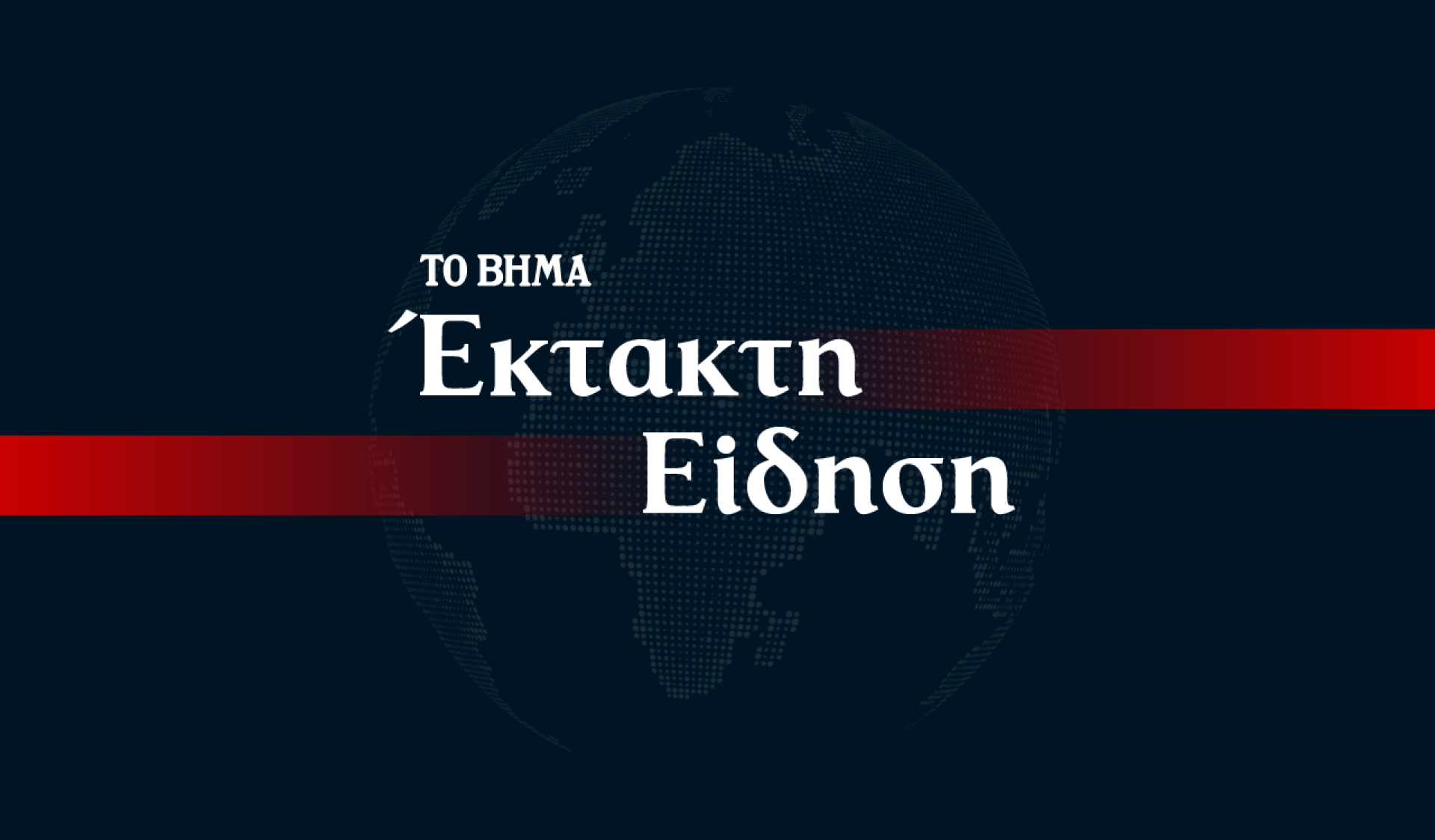  Έκτακτο δελτίο ΕΜΥ: Πόσο θα διαρκέσει η κακοκαιρία