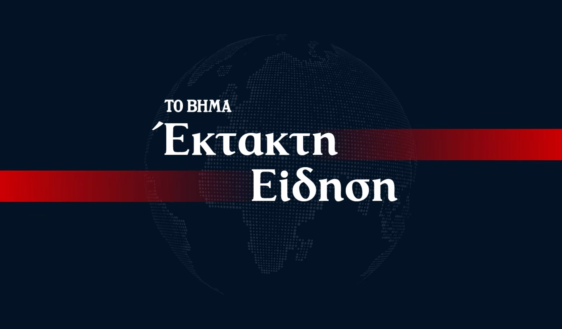  Καιρός: Νέο έκτακτο ΕΜΥ – Που θα χτυπήσει η κακοκαιρία – Στο «κόκκινο» η Αττική